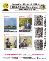 「Campus Life+1 2016」エントリー者を紹介！