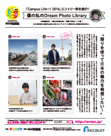 「Campus Life+1 2016」エントリー者を紹介！