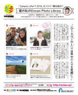 「Campus Life+1 2016」エントリー者を紹介！