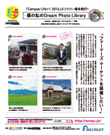 「Campus Life+1 2016」エントリー者を紹介！