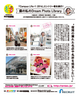 「Campus Life+1 2016」エントリー者を紹介！