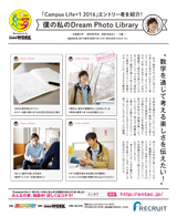 「Campus Life+1 2016」エントリー者を紹介！