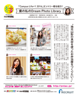 「Campus Life+1 2016」エントリー者を紹介！