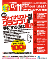 ファイナルコンテスト開催！