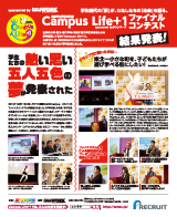 第4回ファイナルコンテスト結果発表