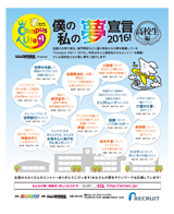 「僕の私の夢宣言 2016」高校生編