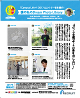 「Campus Life+1 2017」エントリー者を紹介！