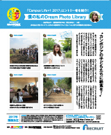 「Campus Life+1 2017」エントリー者を紹介！