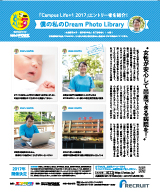 「Campus Life+1 2017」エントリー者を紹介！