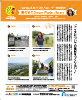 「Campus Life+1 2017」エントリー者を紹介！