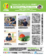 「Campus Life+1 2017」エントリー者を紹介！