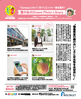「Campus Life+1 2017」エントリー者を紹介！