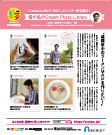 「Campus Life+1 2017」エントリー者を紹介！