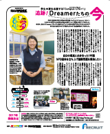 追跡！Dreamerたちの今