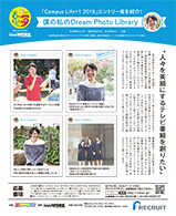 「Campus Life+1 2018」エントリー者を紹介！