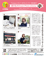「Campus Life+1 2018」エントリー者を紹介！