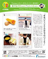 「Campus Life+1 2018」エントリー者を紹介！
