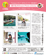 「Campus Life+1 2018」エントリー者を紹介！