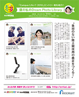 「Campus Life+1 2018」エントリー者を紹介！