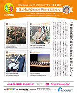 「Campus Life+1 2018」エントリー者を紹介！
