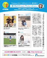 「Campus Life+1 2018」エントリー者を紹介！