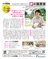 「Campus Life+1」学生インタビュー 夢の履歴書