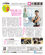 「Campus Life+1」学生インタビュー 夢の履歴書