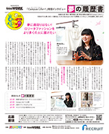 「Campus Life+1」学生インタビュー 夢の履歴書