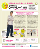 第3回 Vol.5 関東エリア