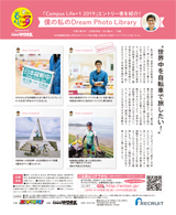 「Campus Life+1 2019」エントリー者を紹介！