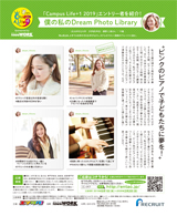 「Campus Life+1 2019」エントリー者を紹介！