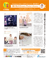 「Campus Life+1 2019」エントリー者を紹介！