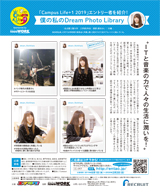 「Campus Life+1 2019」エントリー者を紹介！