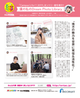 「Campus Life+1 2019」エントリー者を紹介！