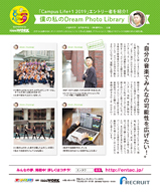「Campus Life+1 2019」エントリー者を紹介！