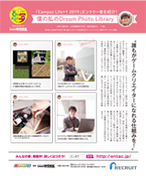 「Campus Life+1 2019」エントリー者を紹介！