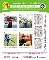 「Campus Life+1」学生インタビュー 夢の履歴書