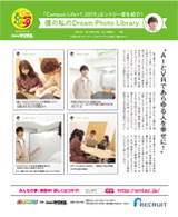 「Campus Life+1 2019」エントリー者を紹介！