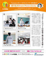 「Campus Life+1 2018」エントリー者を紹介！