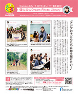 「Campus Life+1 2019」エントリー者を紹介！