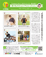 「Campus Life+1 2019」エントリー者を紹介！