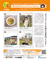 「Campus Life+1 2019」エントリー者を紹介！