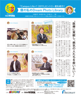 「Campus Life+1 2019」エントリー者を紹介！