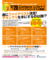 ファイナルコンテスト