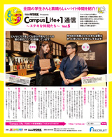 ステキな仲間たち Vol.5
