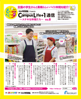 ステキな仲間たち Vol.8