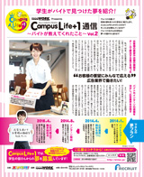 バイトが教えてくれたこと Vol.2