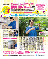 CampusLife+01 夢実現レポート Vol.2 完結編