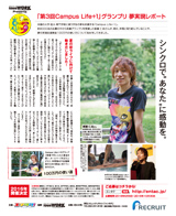 CampusLife+1 夢実現レポート Vol.3