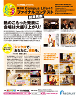 ファイナルコンテスト結果発表